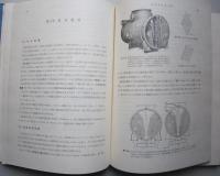 熱機関要論　　【画像5枚掲載】