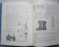熱機関要論　　【画像5枚掲載】