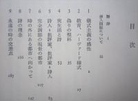 エリオット伝　 　　
