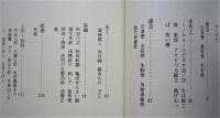 秋田の民芸【陶芸 木竹工 漆芸 金工 染織 紙漉 人形玩具】