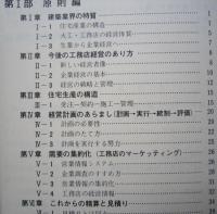 やさしい工務店経営　　
