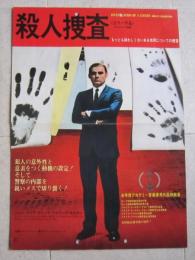 映画プレスシート　殺人捜査　（荒野の用心棒）のジャン・マリア・ボロンテ/フロリンダ・ボルカン　イタリア映画