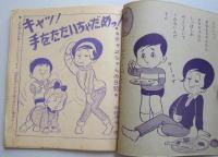 チャコちゃんの日記　今村洋子「りぼん」昭和39年11月号付録（全32ページ）　