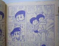 チャコちゃんの日記　今村洋子「りぼん」昭和39年11月号付録（全32ページ）　