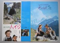 アルプスの少女ハイジ　映画プレスシート＋少年写真ニュース　