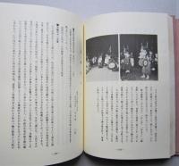秋田県民俗芸能誌　　