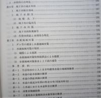 水資源のすべて　昭和59年度版　資料:建設省、国土庁、水資源開発公団