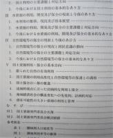 水資源のすべて　昭和59年度版　資料:建設省、国土庁、水資源開発公団