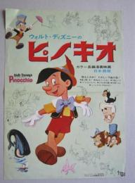 映画プレスシート　ウォルト・ディズニーのピノキオ