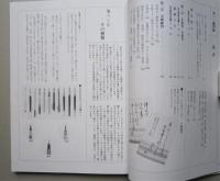 楷・行・草　すらすら筆ペン練習帳　一日10分の気軽なおけいこ　　　