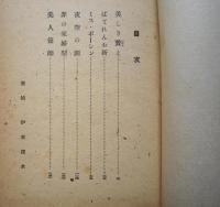 探偵捕物秘話　美人箱師　