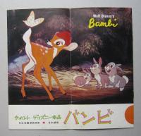 映画プレスシート　ウォルト・ディズニー作品　バンビ／トマシーナの三つの生命