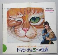 映画プレスシート　ウォルト・ディズニー作品　バンビ／トマシーナの三つの生命