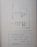 秋田県仙北郡協和町俳句資料　第一集　孔版　【画像5枚掲載】