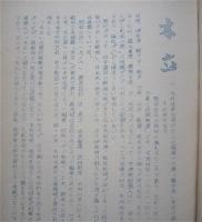 秋田県仙北郡協和町俳句資料　第一集　孔版　【画像5枚掲載】