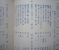 秋田県仙北郡協和町俳句資料　第一集　孔版　【画像5枚掲載】
