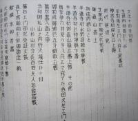 西仙北町郷土史 資料篇 第２輯（秋田県仙北郡）　嵯峨八兵衛文書　【画像6枚掲載】