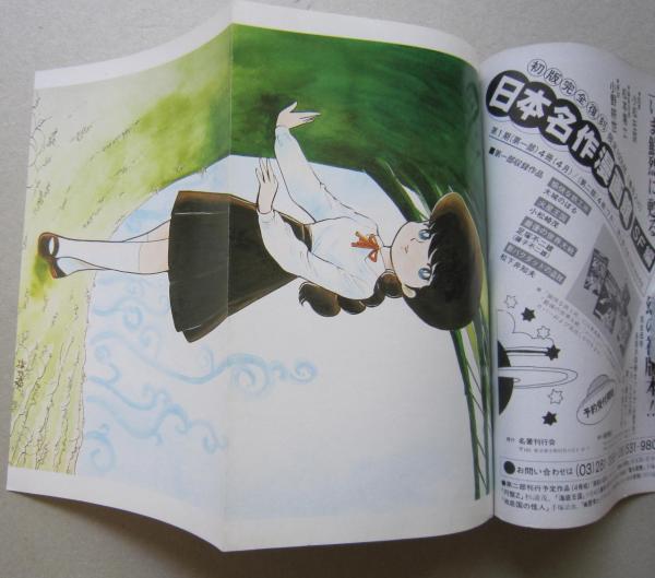 吾妻ひでお大全集 奇想天外臨時増刊号 / 古本、中古本、古書籍の通販は