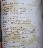 SFアニメ大全集　別冊奇想天外No.11　　　