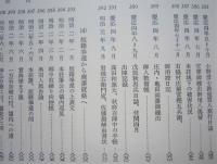 本荘市史　史料編4【藩境争論＝本荘藩と亀田藩、本荘藩と矢島・仁賀保領 諸産業 藩政期の旅 戊辰戦争 戦争をめぐる武士農民の記録】