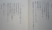 西洋の詩 東洋の詩　　