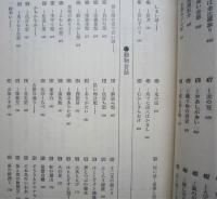 日本昔話通観 第5巻 秋田　 　　