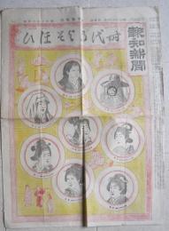 報知新聞　明治35年2月10日月曜日　1面色刷　貴族院と政友会 内閣の選挙準備 分捕事件の爆発