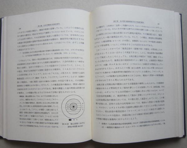 日本の焼畑 その地域的比較研究 佐々木高明 著 / 古書 香文堂 / 古本