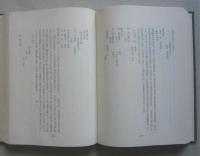 由利郡中世史考　　