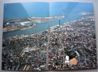 空から散歩　秋田　航空写真集　　