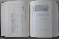 岩崎村史　上下2冊　