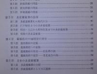 ＊水産養殖業の地理学的研究　 　　