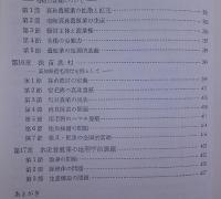 ＊水産養殖業の地理学的研究　 　　