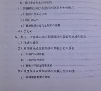＊地域変化とその構造　高度経済成長期の農山漁村　　 　