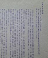 横手絵地図資料 2 ＜横手市史叢書 3＞　地図 3枚　横手町全図・横手町案内図・横手町市街案内図　