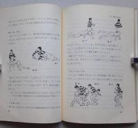 ラグビー  ガイド・フォー・プレーヤーズ  ラグビーの基礎と実践