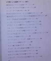ラグビーの技術　攻撃パターンに学ぶ　　　