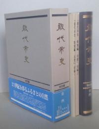 能代市史特別編 自然　付録2冊　正誤表付き 【画像5枚掲載】