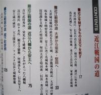 近江歴史回廊 近江戦国の道　【画像4枚掲載】 