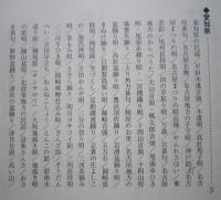 中部圏の民謡を訪ねて　【民謡考察 愛知県 三重県 岐阜県 長野県 滋賀県・静岡県】