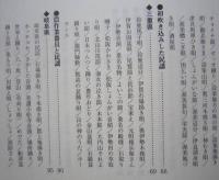 中部圏の民謡を訪ねて　【民謡考察 愛知県 三重県 岐阜県 長野県 滋賀県・静岡県】