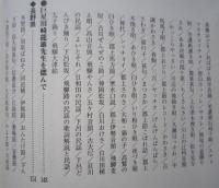 中部圏の民謡を訪ねて　【民謡考察 愛知県 三重県 岐阜県 長野県 滋賀県・静岡県】
