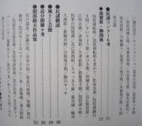 中部圏の民謡を訪ねて　【民謡考察 愛知県 三重県 岐阜県 長野県 滋賀県・静岡県】