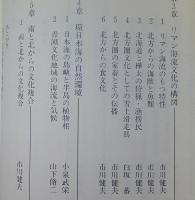 青潮文化　日本海をめぐる新文化論　【画像4枚掲載】