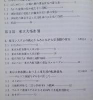 ＊日本の三大都市圏 その変容と将来像【画像5枚掲載】　　　