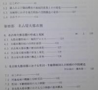 ＊日本の三大都市圏 その変容と将来像【画像5枚掲載】　　　