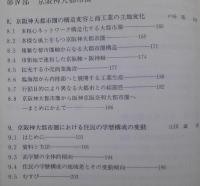 ＊日本の三大都市圏 その変容と将来像【画像5枚掲載】　　　
