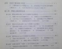 ＊日本の在来工業　【画像4枚掲載】　