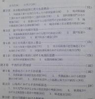 ＊日本の在来工業　【画像4枚掲載】　