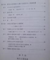 ＊都市の工業と村落の工業　【画像6枚掲載】　　